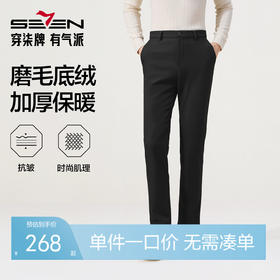 【磨毛底绒】柒牌休闲梭织2025秋冬抗皱斜纹肌理中腰直筒休闲裤冬129H70550