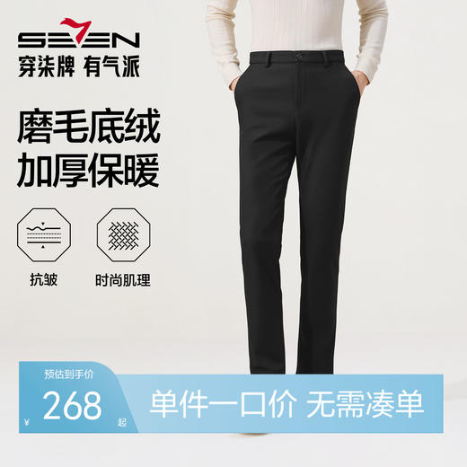 【磨毛底绒】柒牌休闲梭织2025秋冬抗皱斜纹肌理中腰直筒休闲裤冬129H70550 商品图0