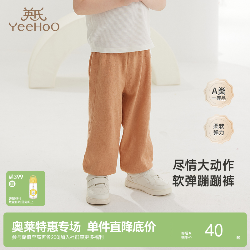 【商场同款】英氏儿童裤子加弹百搭休闲裤男童女童长裤新款
