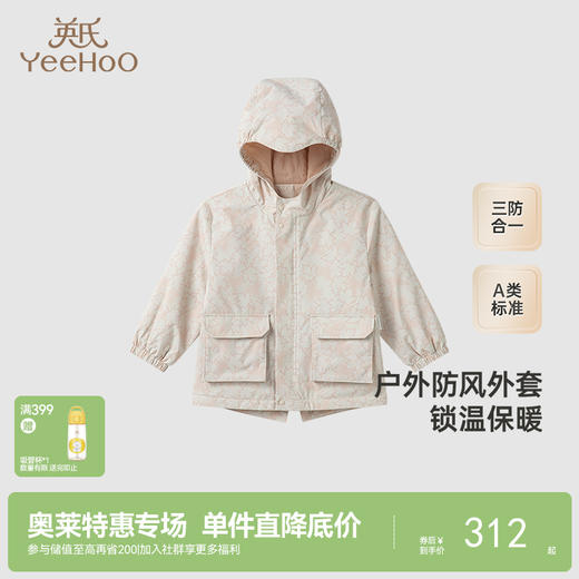 【商场同款】英氏婴儿外套秋冬户外防风外套男童连帽夹棉中大童 商品图0