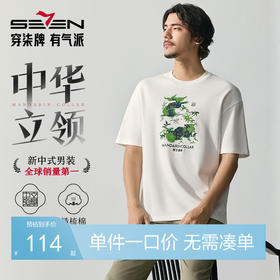 【中华立领】柒牌男装短袖T恤男夏季新品时尚潮流中青年圆领上衣128T72700