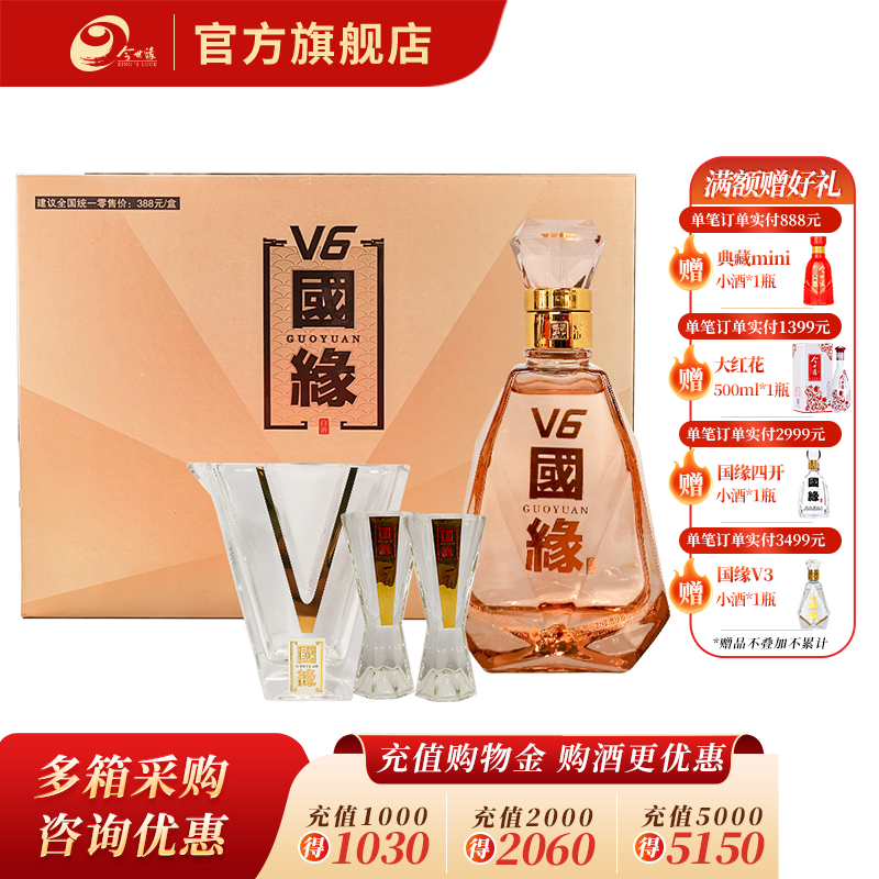 国缘V6小酒40.9度100ml酒具礼盒