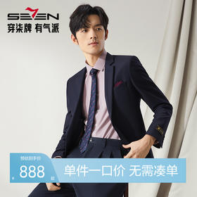 【高端系列】柒牌男装西服男士商务正装秋冬新款纯羊毛西装外套	127C70980