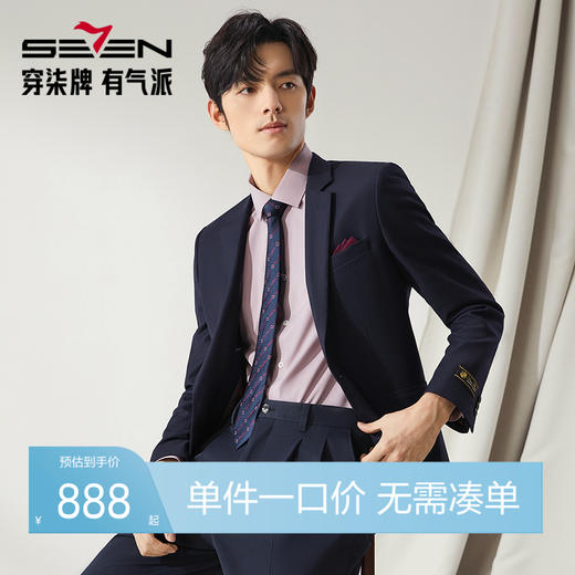 【高端系列】柒牌男装西服男士商务正装秋冬新款纯羊毛西装外套	127C70980 商品图0