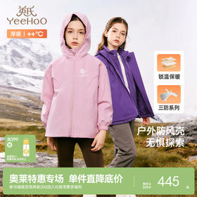 英氏儿童外套秋冬户外三防外套男女童连帽风衣中大童新款加绒外套