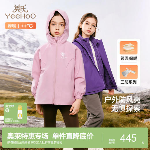 英氏儿童外套秋冬户外三防外套男女童连帽风衣中大童新款加绒外套 商品图0