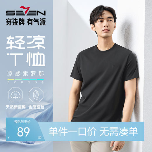 【含桑蚕丝】柒牌短袖男T恤时尚休闲圆领中青年百搭体恤128T70870 商品图0