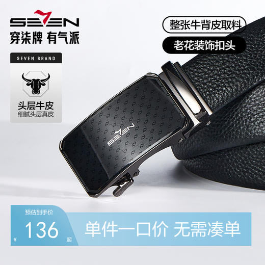 【婚礼季】柒牌男士皮带头层牛皮真皮自动扣时尚商务休闲黑色荔枝纹西装裤带129P70150 商品图0