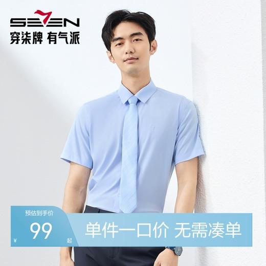 【莫代尔/7A抗菌2A防螨】柒牌男士短袖衬衫2025夏季新品商务衬衣128A71420 商品图0