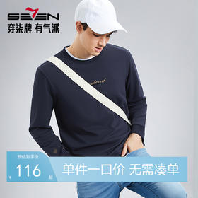 【5A抗菌2A防螨】柒牌圆领卫衣男春秋季时尚字母绣花休闲长袖上衣	126W70030