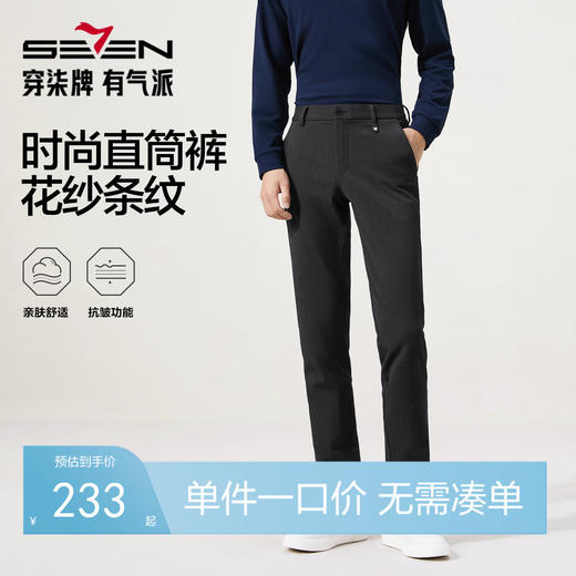 【抗皱易打理】柒牌休闲裤男士中腰直筒裤子秋季新款商务修身长裤129H73010 商品图0
