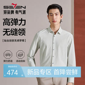 【无缝领/条纹衬衫】柒牌男装商务长袖衬衫男士春季新款休闲上衣130A70720