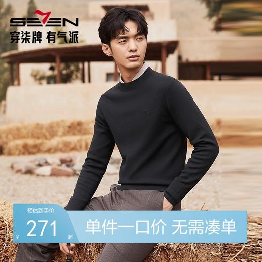 柒牌半高领毛衣男2024秋冬新款保暖舒适时尚休闲中青年打底羊毛衫	127Y70540 商品图0