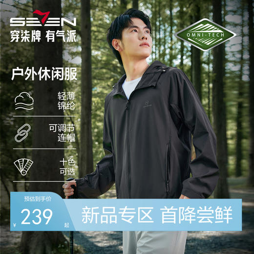 【户外夹克】柒牌休闲男夏季新款轻薄舒适百搭连帽青年外套130K70020 商品图0