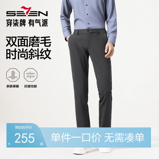 【双面磨毛】柒牌休闲长裤男士秋季新款修身直筒保暖长裤商务裤子129H73000 商品图0