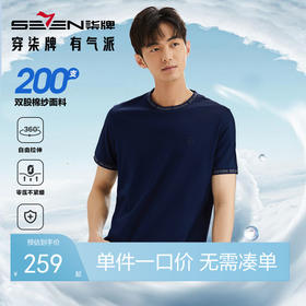 【持久如新】柒牌200支短袖T恤男士夏季新款时尚字母提花圆领上衣	126T73570