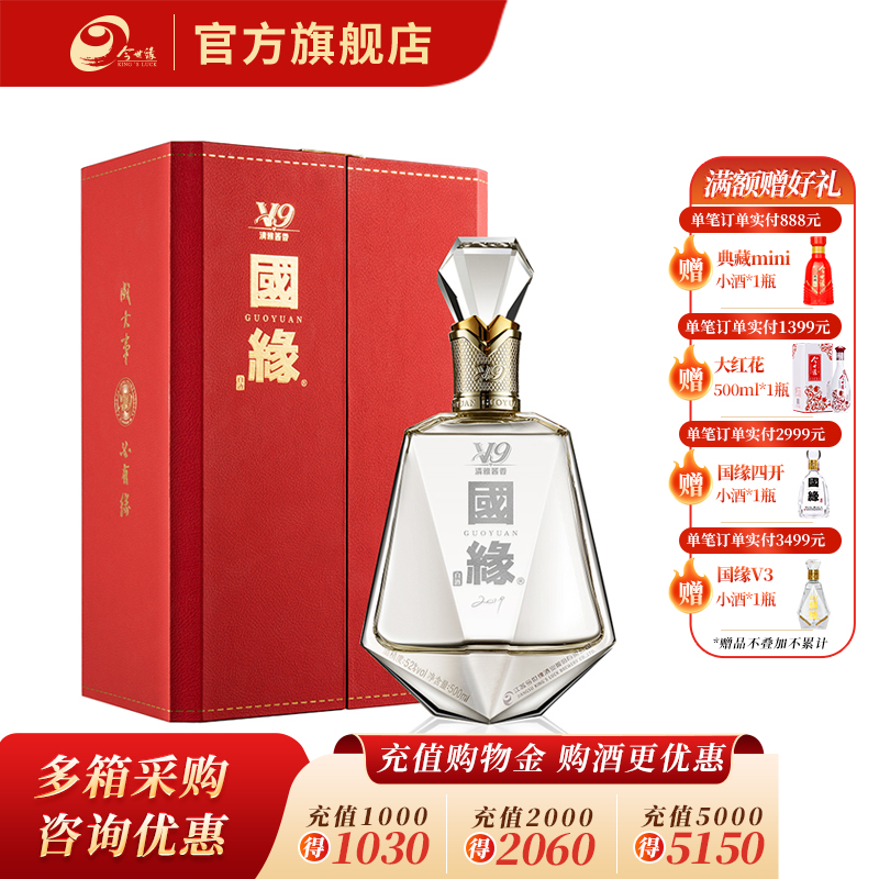 【酒厂直营】国缘白酒 V9 清雅酱香 52度500ml