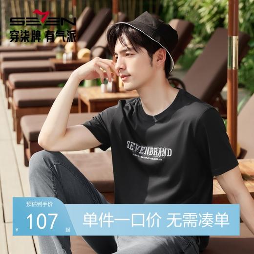 【60织新疆棉】柒牌短袖T恤男夏季新品时尚休闲百搭字母圆领上衣128T70220 商品图0