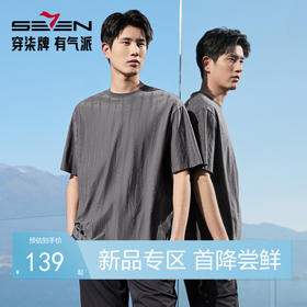 【新疆棉/肌理T恤】柒牌短袖T恤男2026春夏新款透气舒适百搭上衣 130T72520