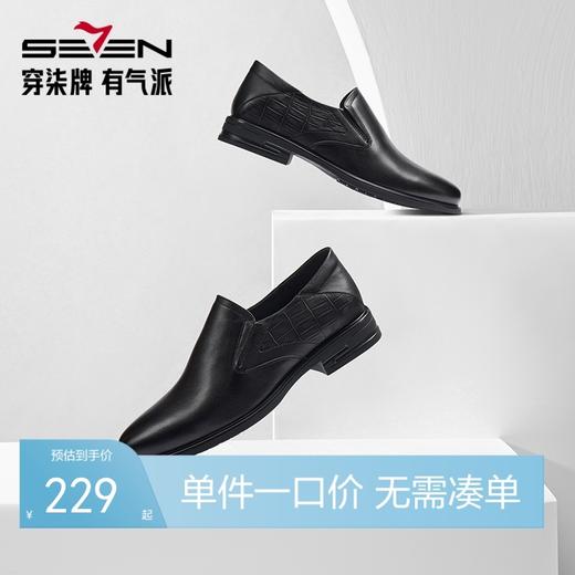柒牌商务正装鞋男鞋牛皮革2024秋季新款真皮透气一脚蹬男士黑皮鞋	127X70150 商品图0