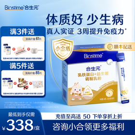 【小金盾】合生元乳铁蛋白+益生菌调制乳粉(HMO)30袋装(25版）