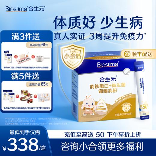 【小金盾】合生元乳铁蛋白+益生菌调制乳粉(HMO)30袋装(25版） 商品图0