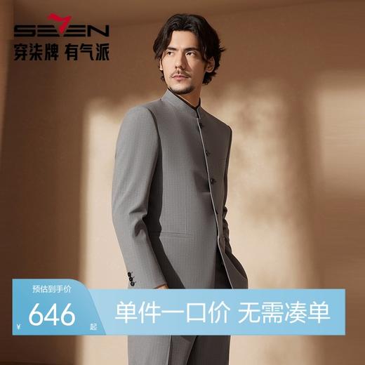 【婚礼季/中华立领】柒牌西装男士套装秋季新款人字纹提花五粒单排扣西服	127C70630 商品图0
