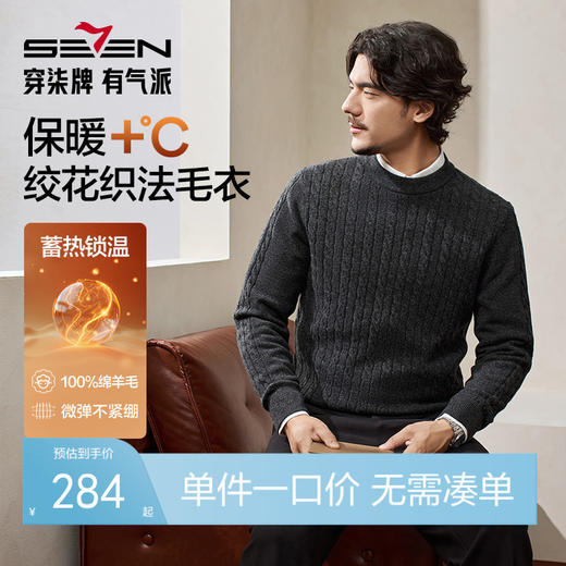 【100%纯羊毛】柒牌男装毛衣2025冬季新款青年保暖羊毛衫灰色圆领129Y70380 商品图0