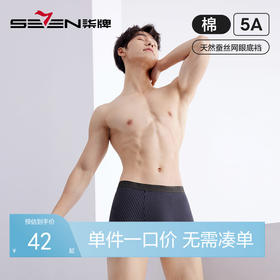 【礼盒3条装】柒牌柒牌男士新疆棉平角无痕内裤抗菌除臭吸汗透气舒适	126F70120