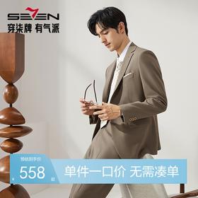 【婚礼季/高端系列】柒牌男士西服套装2025秋季新款商务职场休闲西装礼服	127C70130