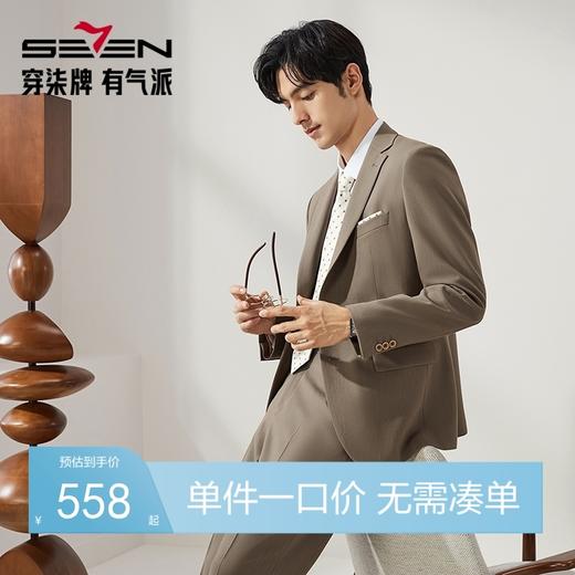 【婚礼季/高端系列】柒牌男士西服套装2025秋季新款商务职场休闲西装礼服	127C70130 商品图0