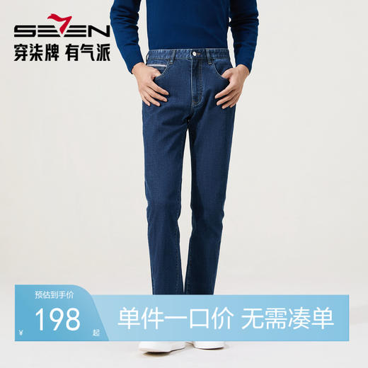 【含羊毛】柒牌牛仔裤男秋冬新款中青年休闲直筒长裤舒适百搭裤子129H71660 商品图0