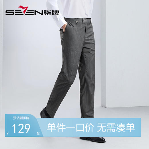 柒牌男装西裤男士春夏2024新款商务休闲色织条纹修身直筒西装长裤	126H72310 商品图0
