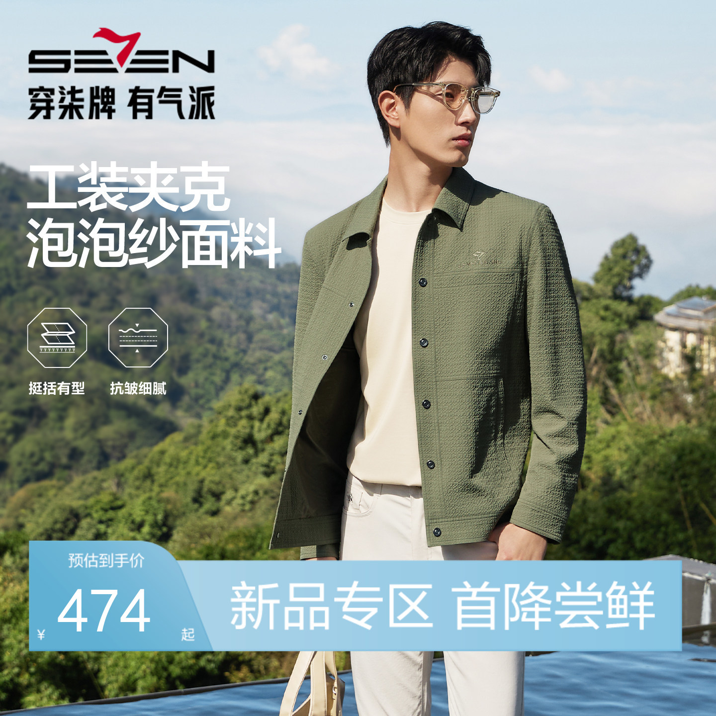 【泡泡纱肌理】柒牌男装茄克衫春季2026新品翻领休闲商务上衣外套130K70050