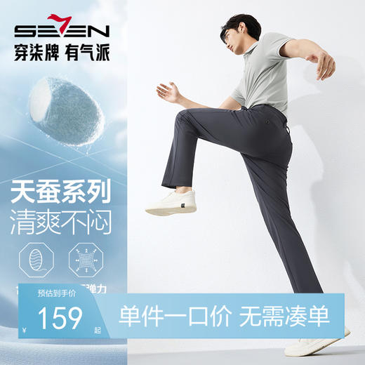 【天蚕系列】柒牌男士休闲裤2025春夏新款商务通勤上班修身直筒长裤128H71890 商品图0