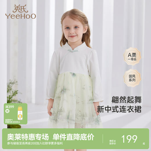 【商场同款】英氏童装新中式女童连衣裙国风裙子网纱春季 商品图0