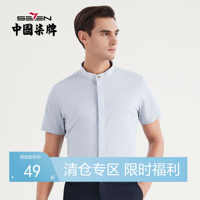 【特价】柒牌衬衣短袖男年夏季新款时尚休闲提花立领男装暗门襟衬衫潮	122A70330