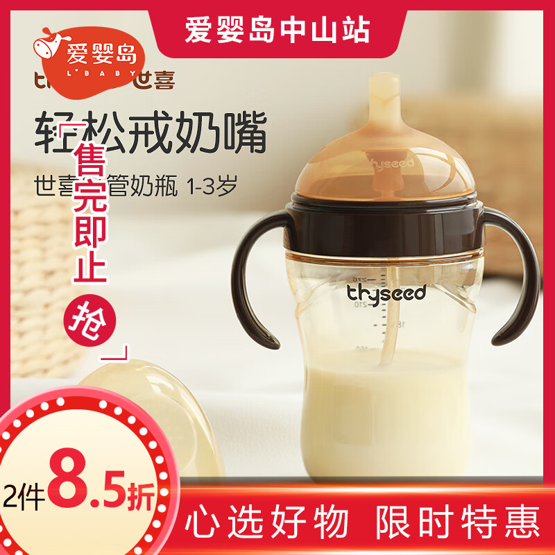 世喜吸管奶瓶（12个月以上）300ml