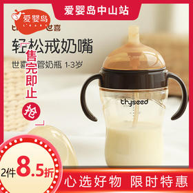 世喜吸管奶瓶（12个月以上）300ml