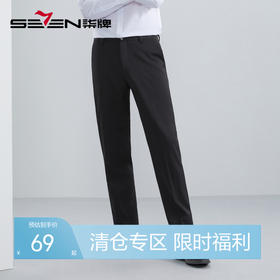 【特价】【蓄热暖氧吧】柒牌男装西裤男秋冬新款商务休闲气质黑色裤子	125H70220
