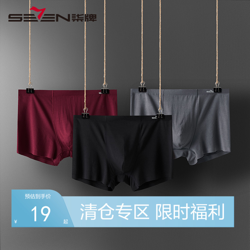 【礼盒3条装】柒牌男士3条礼盒装内裤莫代尔平角裤透气男式超薄无痕短裤头	118F70210
