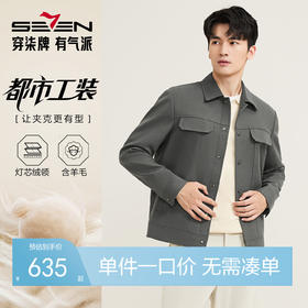【53.5%羊毛】柒牌夹克秋冬新款保暖外套男士商务休闲百搭男装129D70070