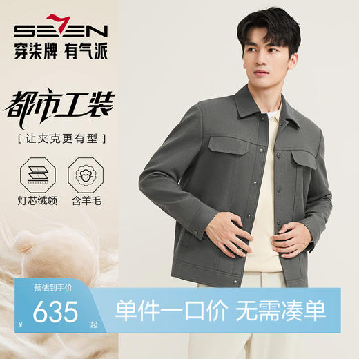 【53.5%羊毛】柒牌夹克秋冬新款保暖外套男士商务休闲百搭男装129D70070 商品图0