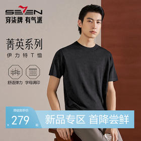 【伊力特/字母印花】柒牌男装2026夏季圆领柔软微弹潮流短袖T恤 130T72530