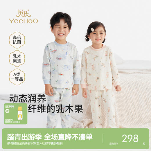 【纯棉柔润乳木果】英氏儿童秋衣秋裤女童睡衣家居服套装秋冬款男童纯棉春秋 商品图0