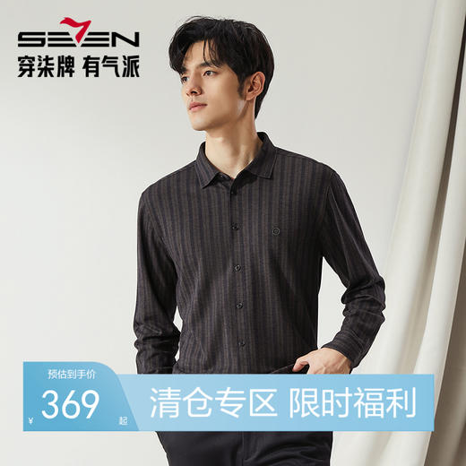【高端系列】柒牌长袖衬衫男2024秋冬新款含羊毛条纹提花休闲衬衣127A70160 商品图0