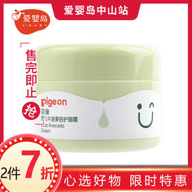 贝亲婴儿牛油果倍护面霜50g