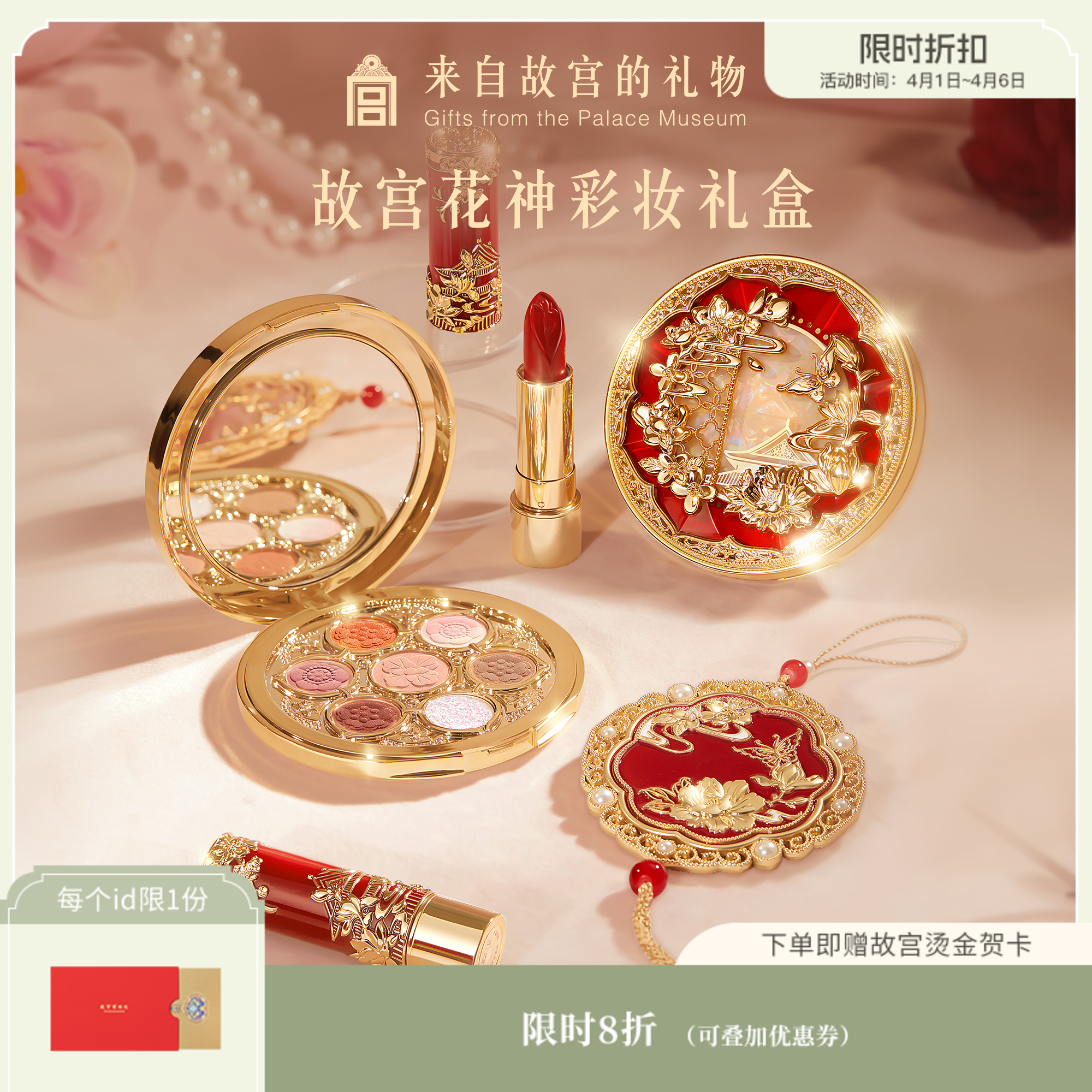 【故宫彩妆】故宫花神彩妆礼盒口红眼影文创新年本命年生日礼物