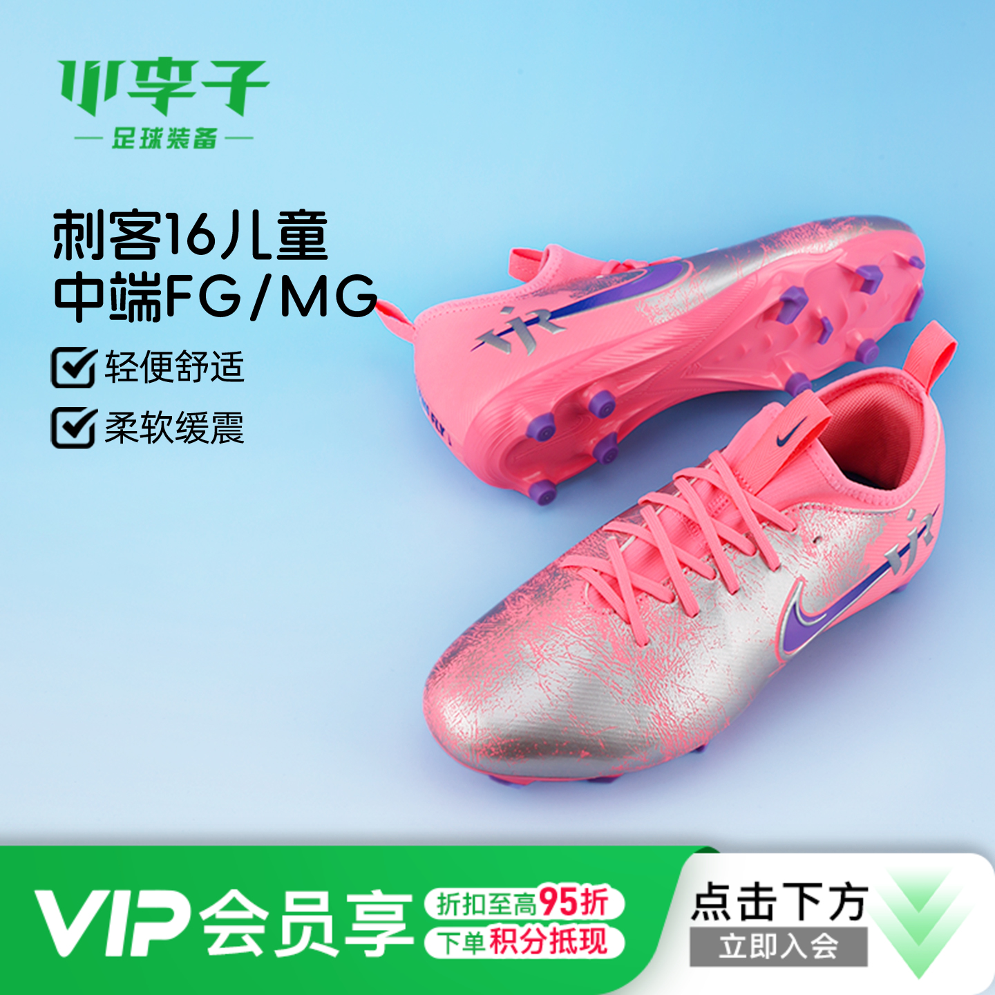 【维尼修斯配色】耐克儿童足球鞋刺客16中端FG/MG钉训练鞋男女IM3650-640