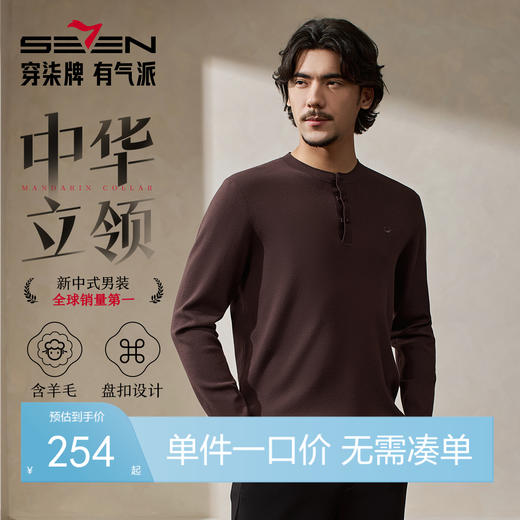 【国风新中式/含羊毛】柒牌卫衣男士秋季休闲圆领百搭长袖上衣129W70610 商品图0